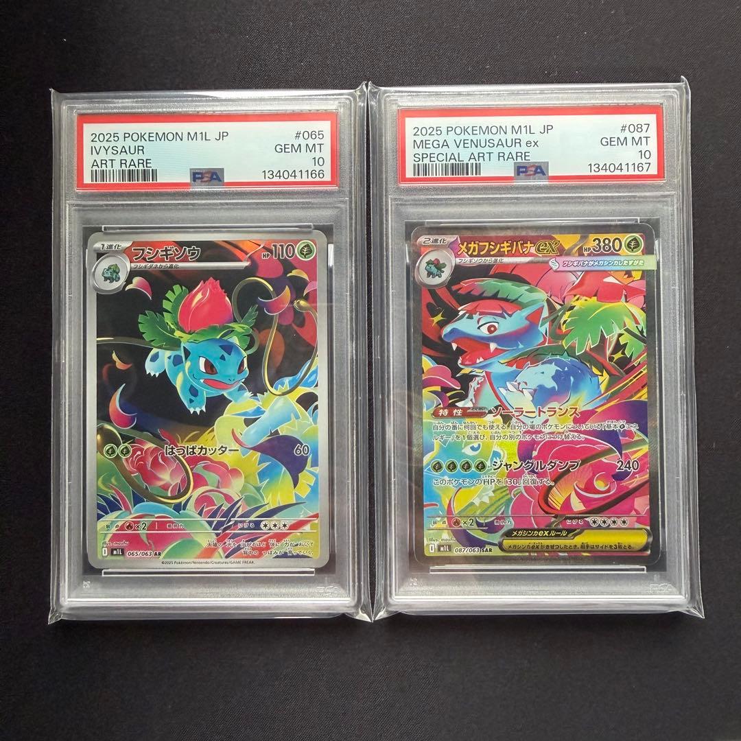 PSA10 メガフシギバナ　フシギソウ　連番　ポケモンカード