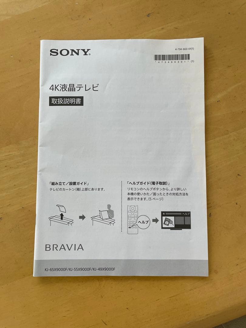 【ジャンク】SONY KJ-49X9000F 49インチ 4K液晶テレビ