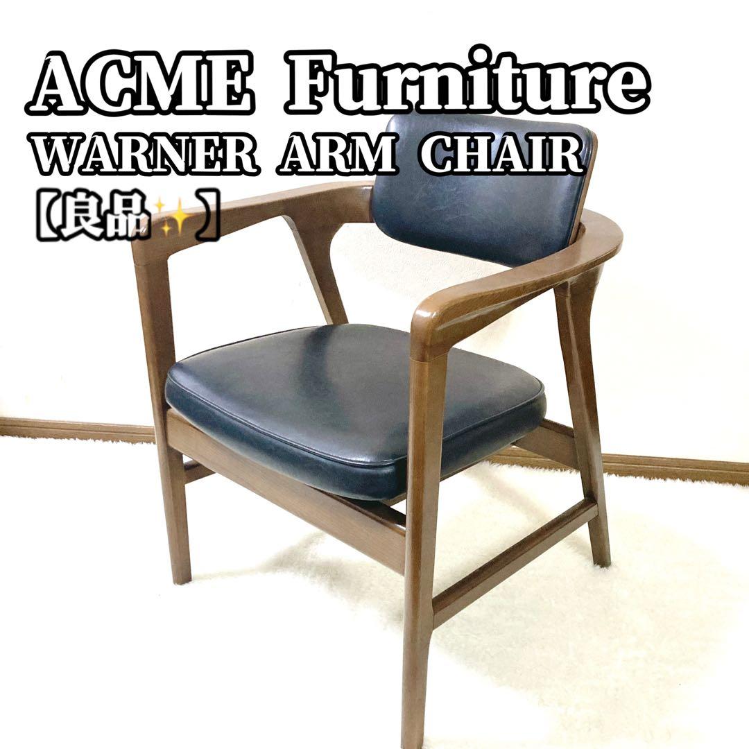 【良品】ACME アクメファニチャー ワーナー ダイニングチェア 1人掛け