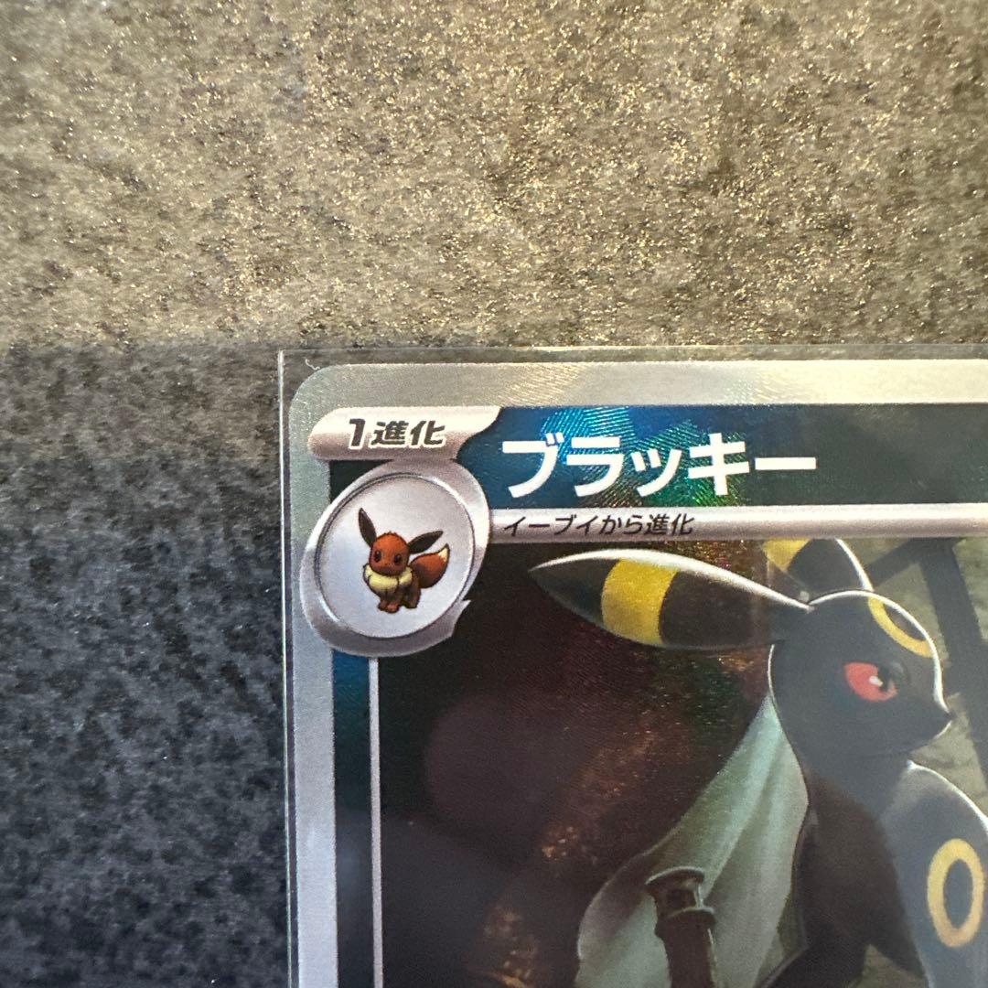 ポケモンカード　ブラッキー　マスターボールミラー　SV8a 092/187