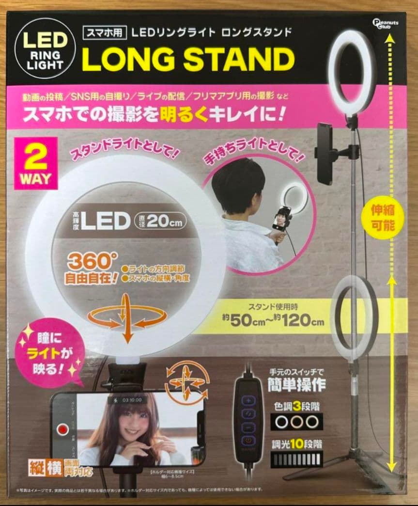高感度　LEDリングライト　ロングスタンド付　スマホ用　⑩？　終
