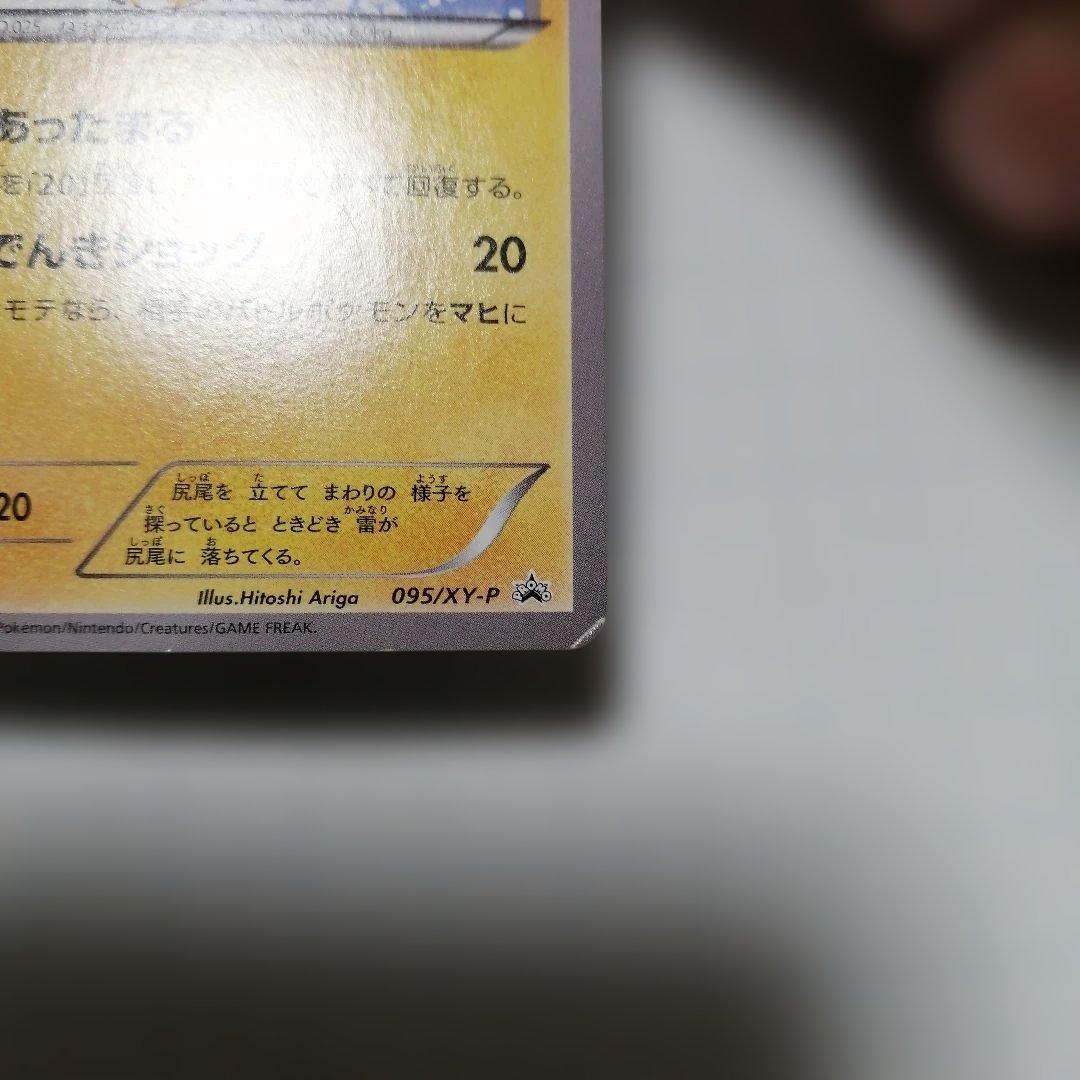 ポケモンカード　あったかピカチュウ　プロモ　ユニクロ　ダメージ品