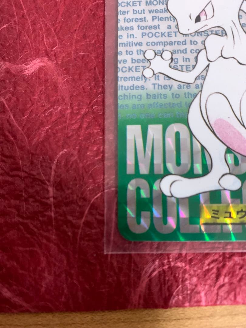 ポケモンカードダス　ミュウツー　緑