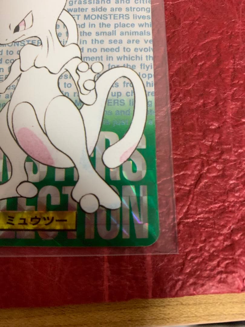ポケモンカードダス　ミュウツー　緑