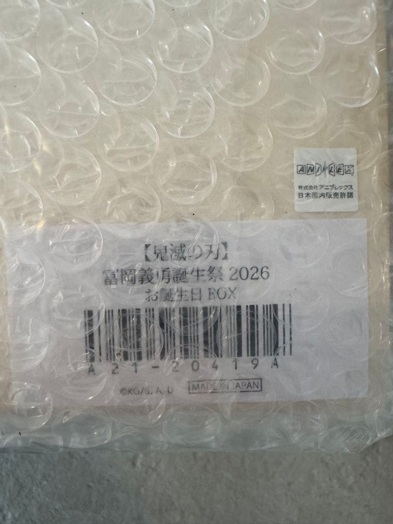 義勇さん　お誕生日BOX バースデーボックス 未開封