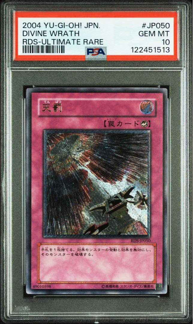 【 鑑定品 PSA10 】　極美品　最安値　世界19枚　天罰　レリーフ