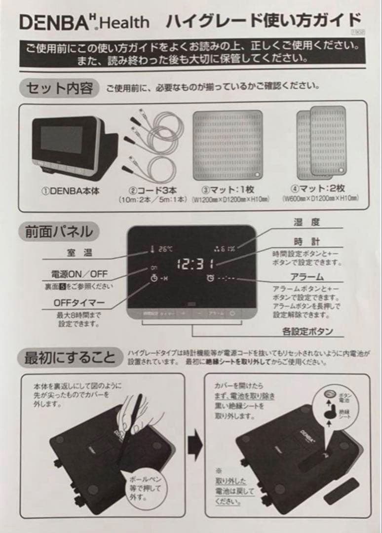 DENBAHEALH ハイグレードタイプ