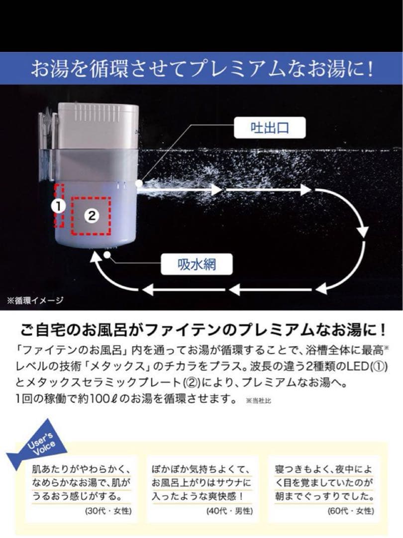 me10969 ★ ファイテンのお風呂