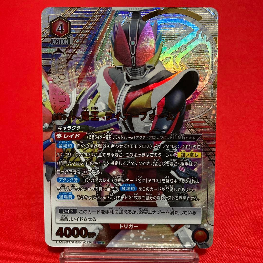 ユニオンアリーナ 仮面ライダー電王ライナーフォーム SRパラレル 星2