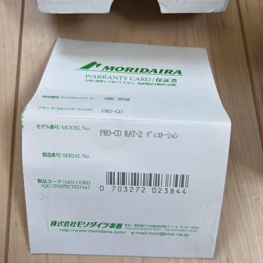 proco RAT 2ギターエフェクター