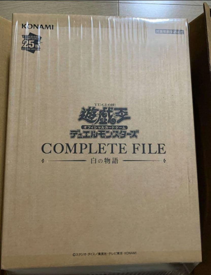 コンプリートファイル　白の物語　完全未開封