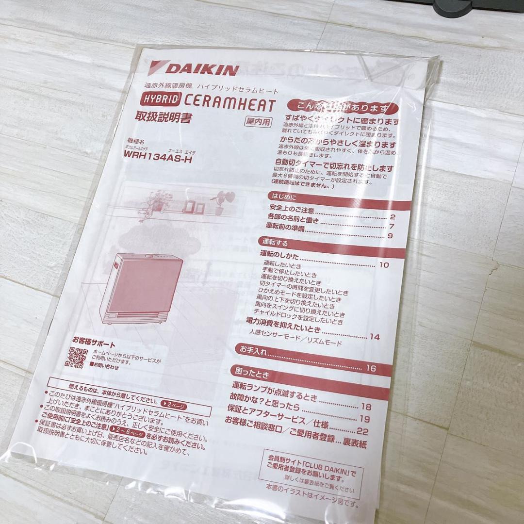 【在庫処分セール】DAIKIN ハイブリッドセラムヒート WRH134AS-H