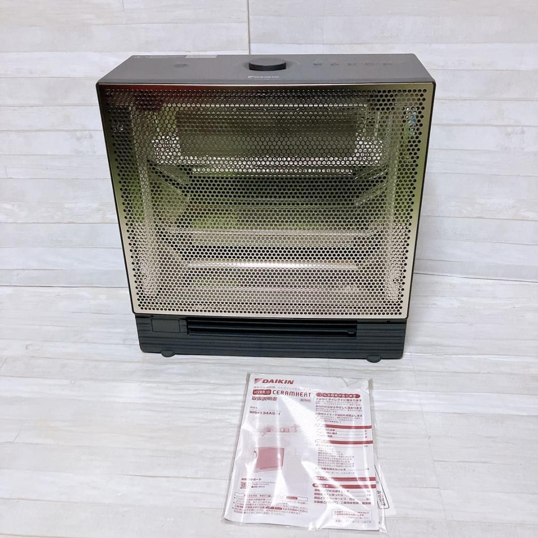 【在庫処分セール】DAIKIN ハイブリッドセラムヒート WRH134AS-H