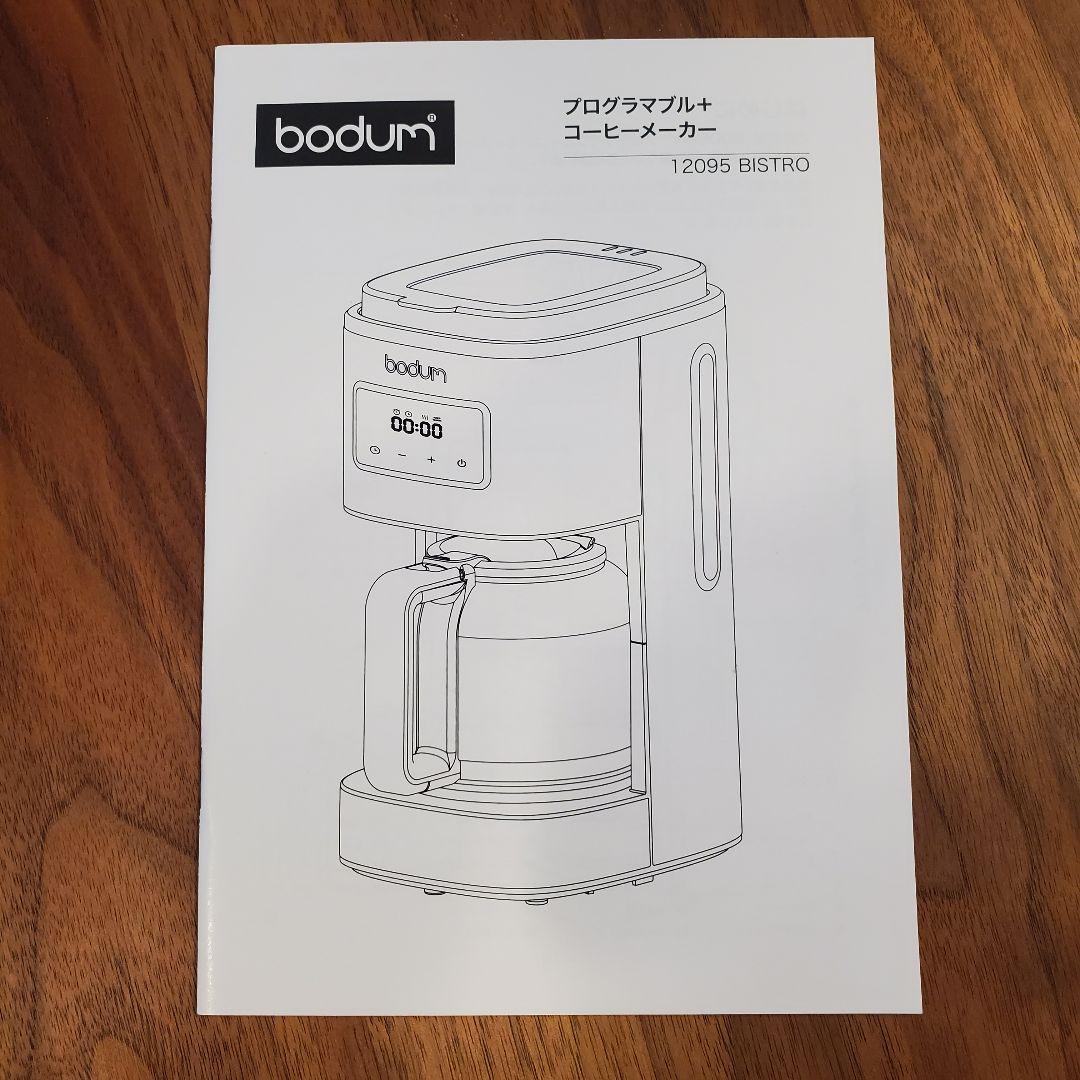 【新品・未使用品】bodum MoMA コーヒーメーカー ホワイトマルチ