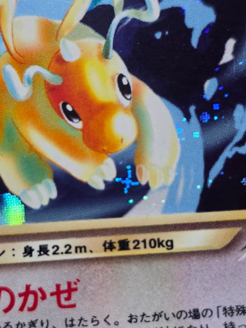 旧裏　やさしいカイリュー 　渦巻き、十字ホロ有り