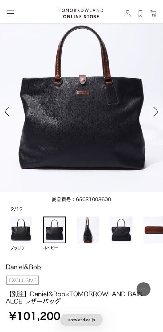 Daniel&Bob×TOMORROWLAND レザーバッグ
