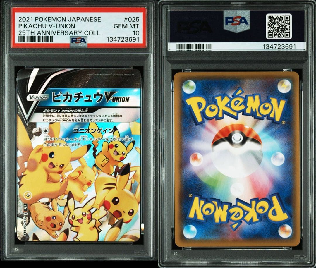 ピカチュウ V union 25th PSA10 4連番