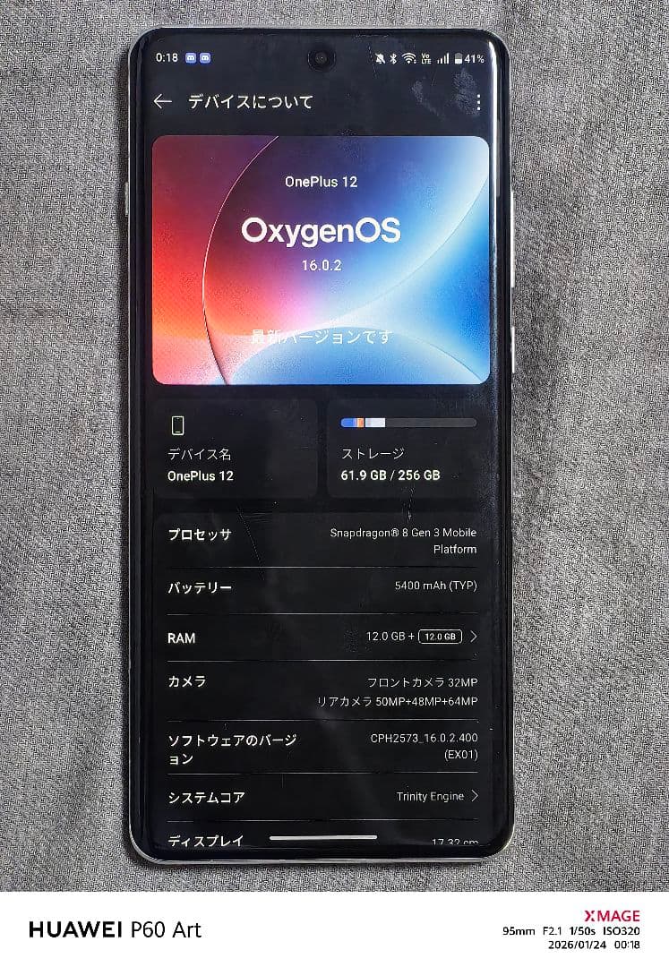 Oneplus 12 留白 グローバルROM