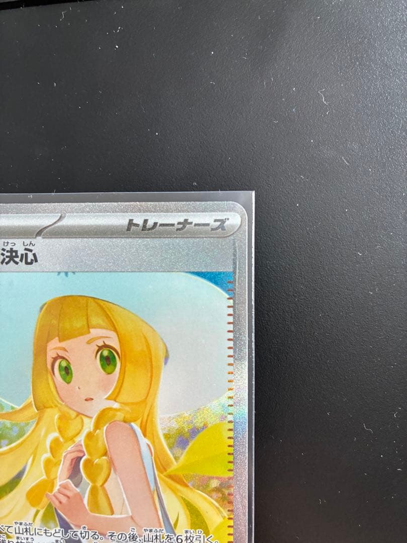 ポケモンカード リーリエの決心SAR