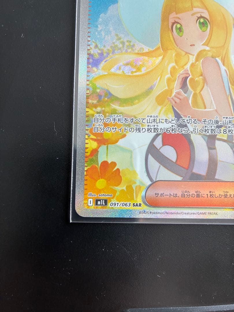 ポケモンカード リーリエの決心SAR