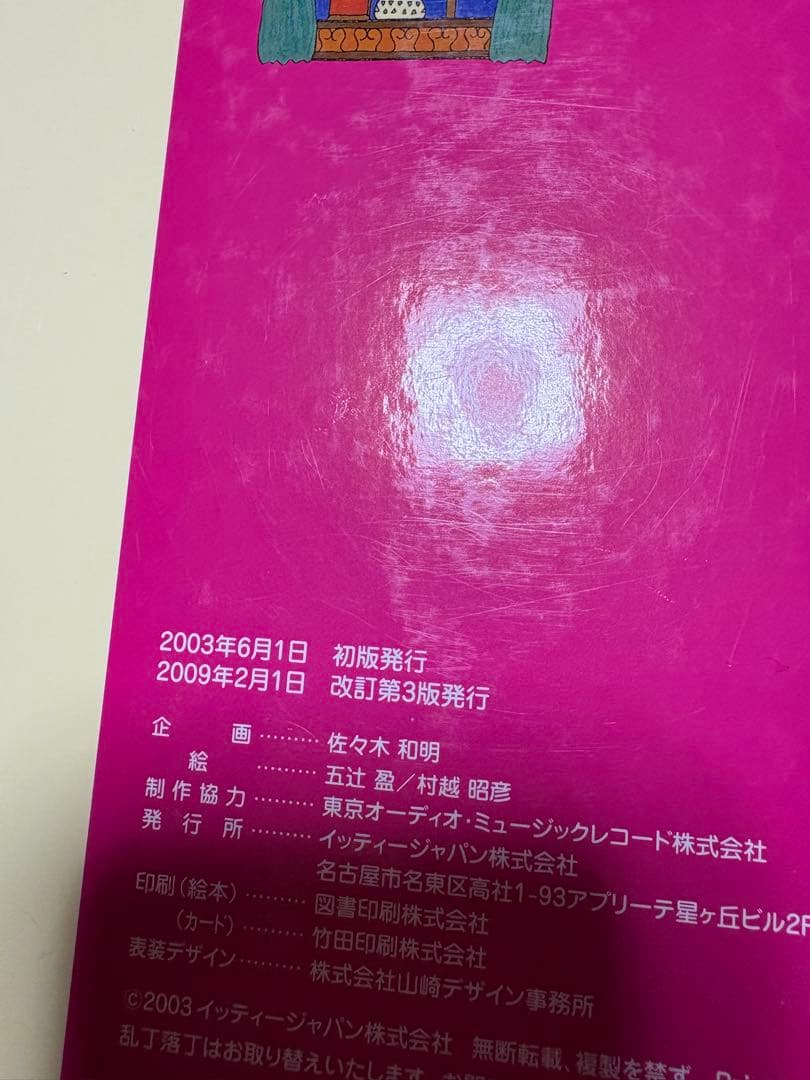 ペッピーキッズ　モラモラ　※16日まで値下げ