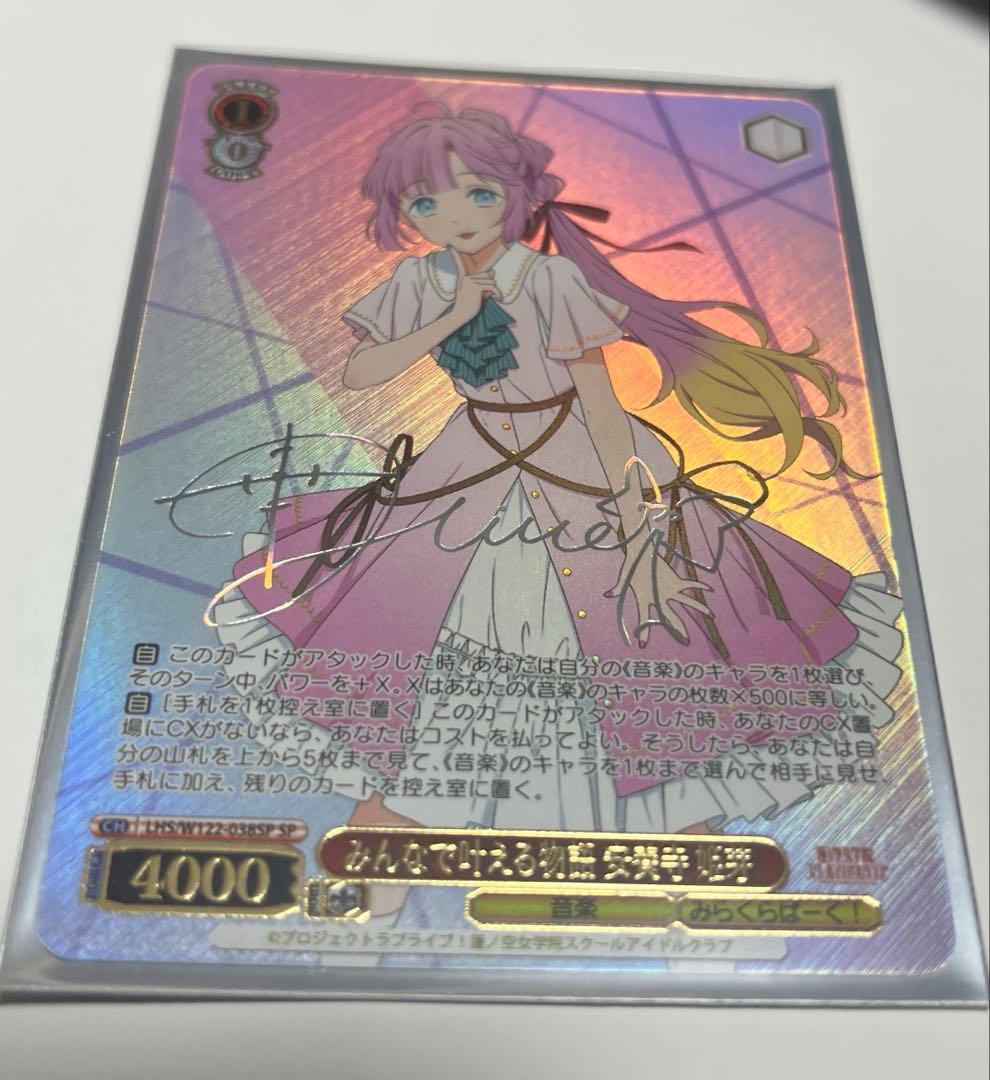 ヴァイスシュヴァルツ蓮ノ空 SEC Dream Belivers 安養寺 姫芽