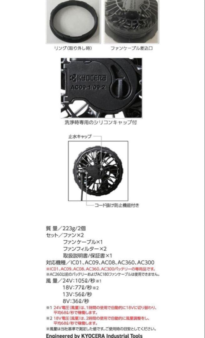 2025年 24V バートル/ファンバッテリーセット