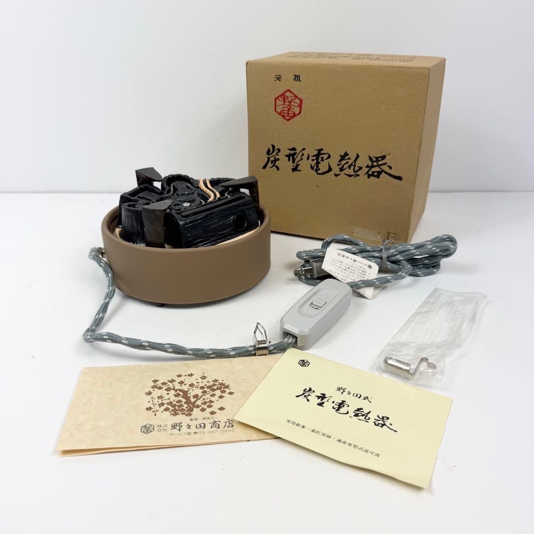 未使用 野々田商店 炭型電熱器 100v 410w 炭型ヒーター