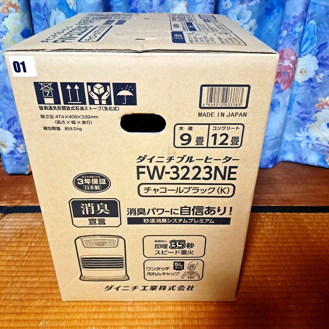 新品未開封　ダイニチ石油ファンヒーターFW-3223NE-K