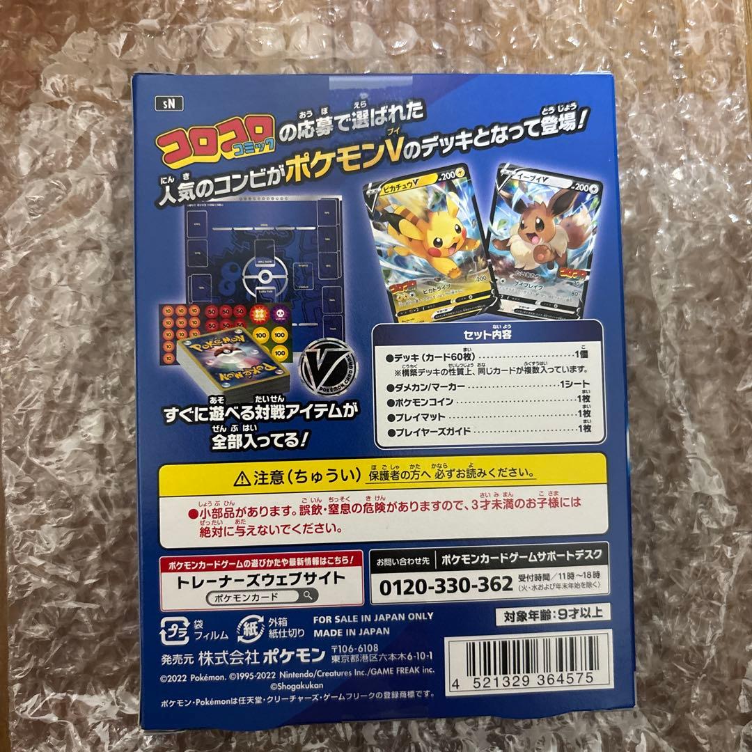 【美品】ポケモンカードゲーム スタートデッキ 100 コロコロ 新品未開封
