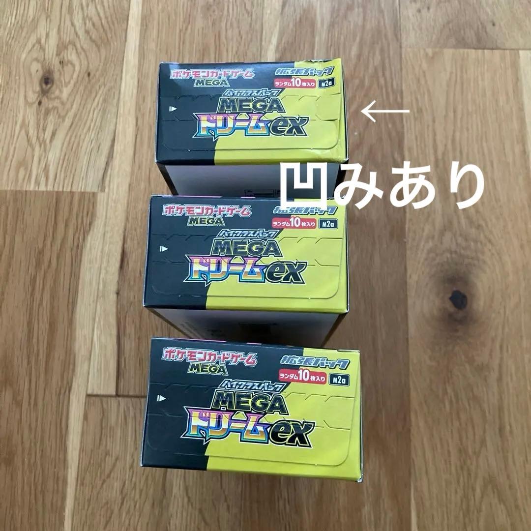 MEGAドリームEX 3box 【シュリンク無し ペリペリあり】