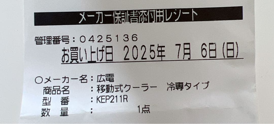 【新品】スポットエアコン　移動式クーラー　保証書有