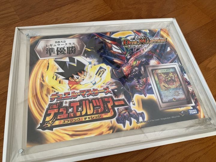 【完美品】デュエルマスターズ 2008年 スプリングチャレンジ準優勝
