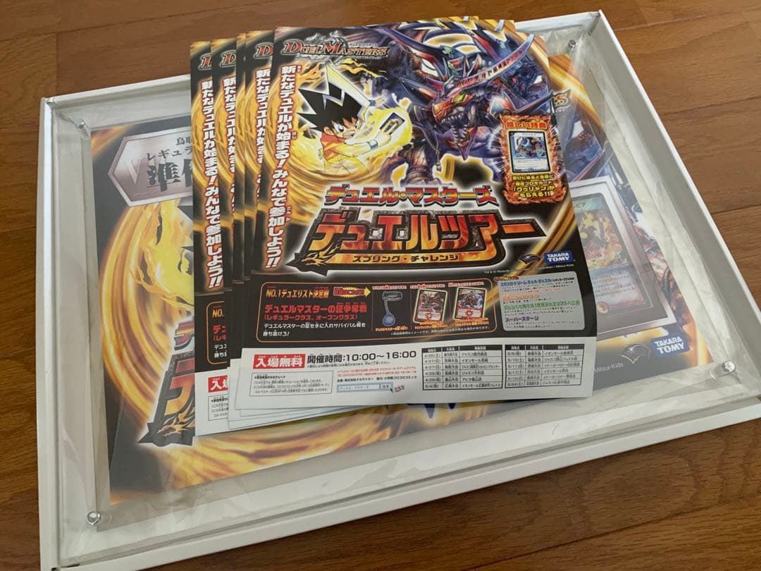 【完美品】デュエルマスターズ 2008年 スプリングチャレンジ準優勝