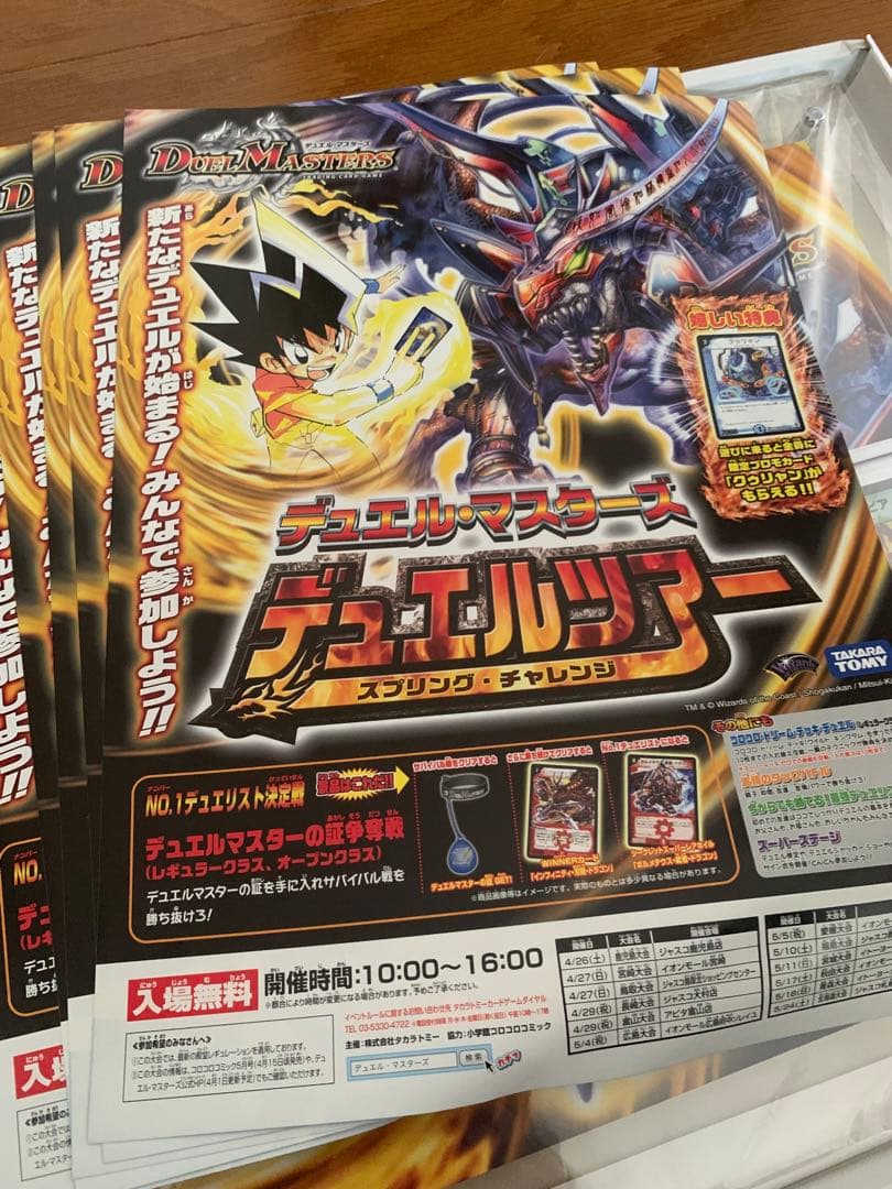 【完美品】デュエルマスターズ 2008年 スプリングチャレンジ準優勝