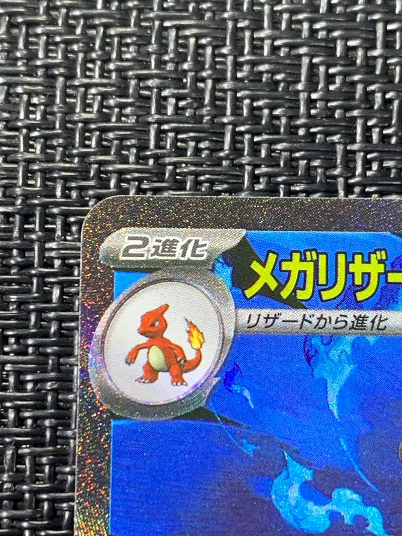 インフェルノx メガリザードンX ex SAR 110/080