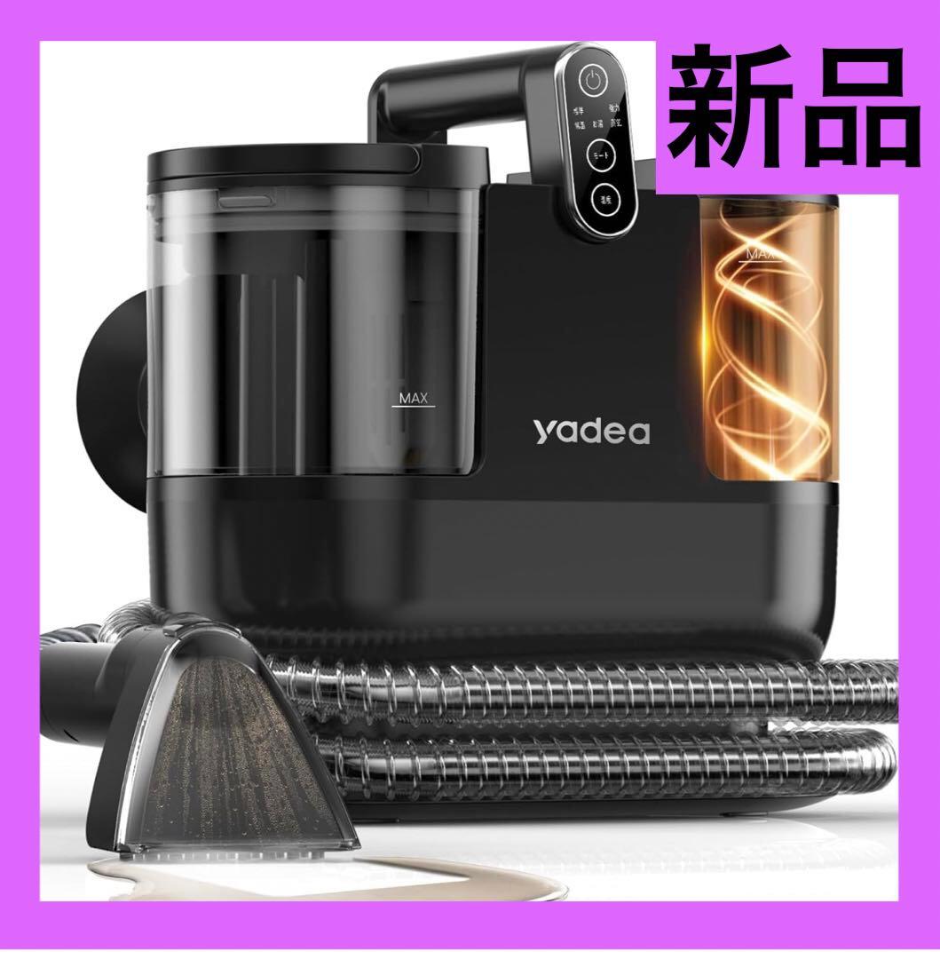 新品✨【100℃蒸気噴射×18000Pa吸引力】 Yadea リンサークリーナー