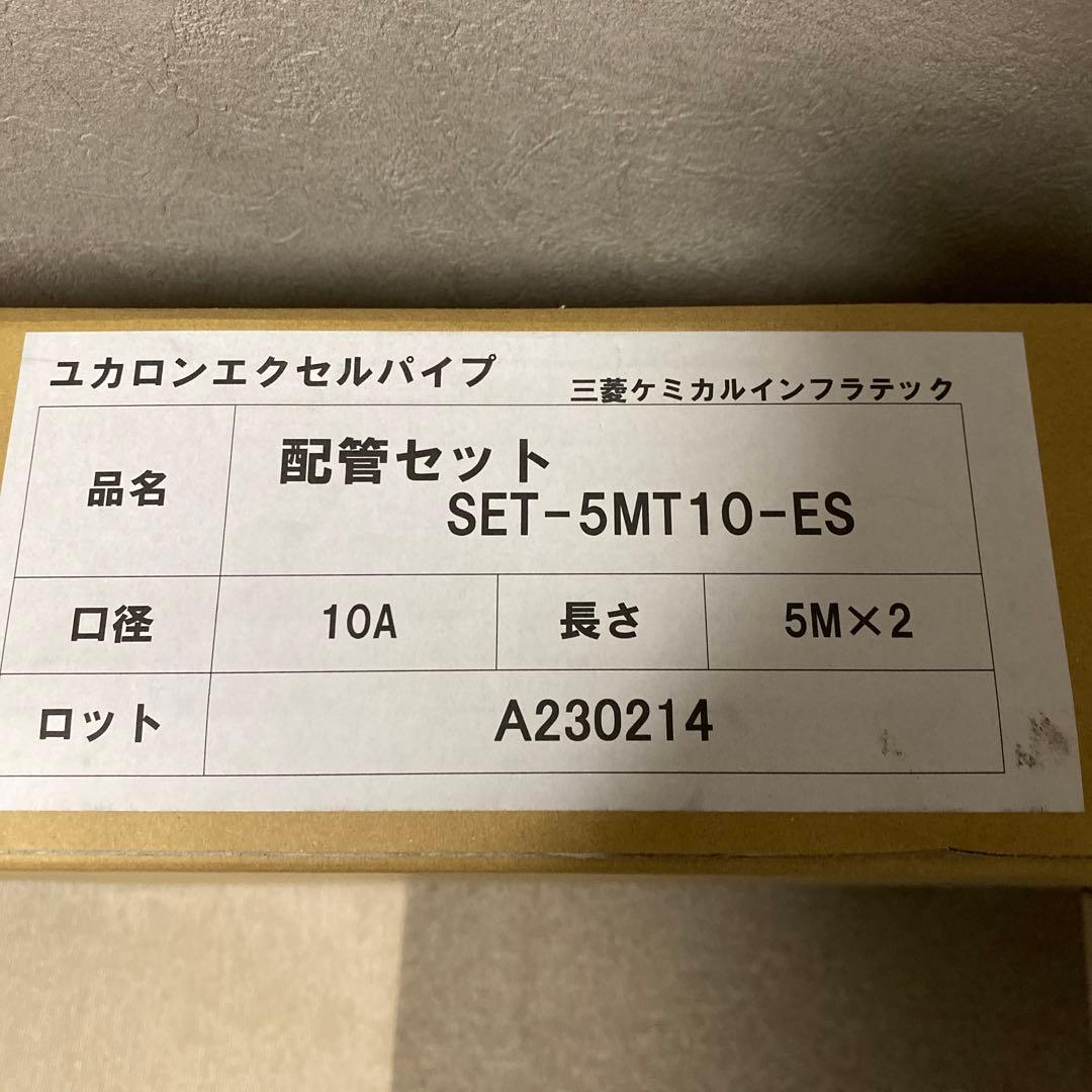 高耐候性被覆配管セット　5m