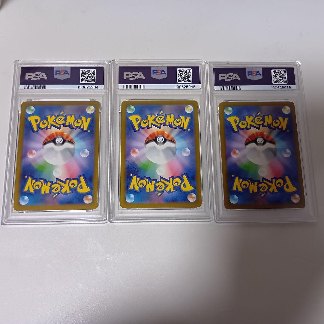 【PSA9】【3枚セット】ピカチュウ マクドナルド プロモ PROMO 020