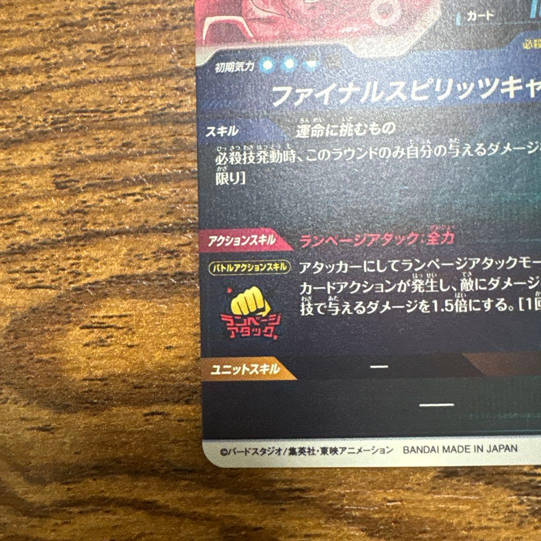 て*と様 ドラゴンボールスーパーダイバーズ　SDV1-045 バーダック　パラレ