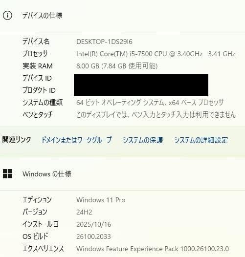 限定特価★富士通 ESPRIMO D587/RX FMWD30013P