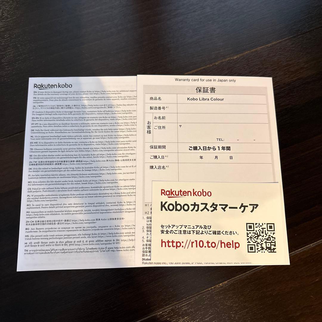 【新品開封済み】楽天KoboLibraCOLOUR カラー ブラック