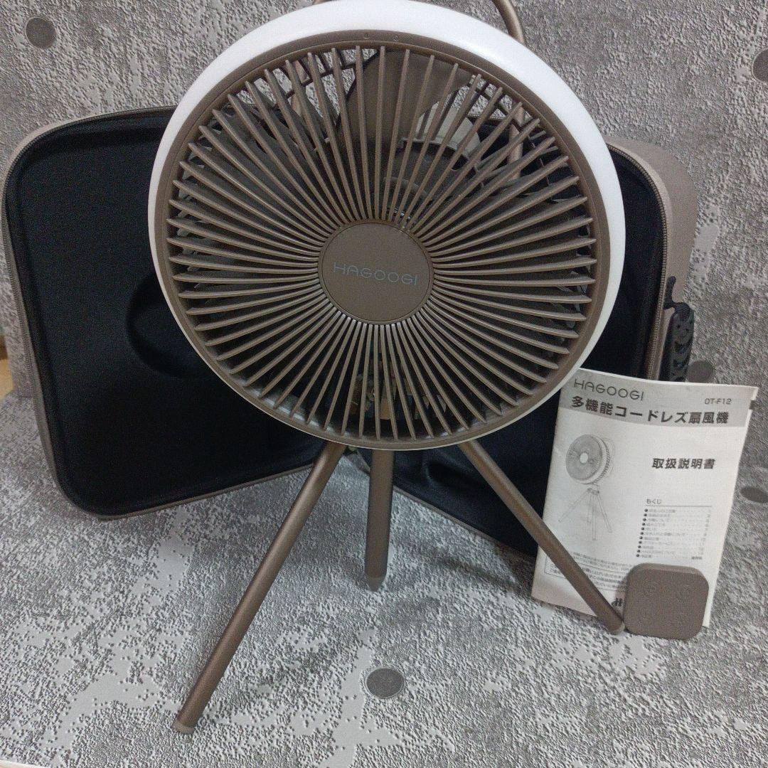【希少】HAGOOGI 多機能扇風機 ブロンズ OT-F12BZ 美品キャンプ