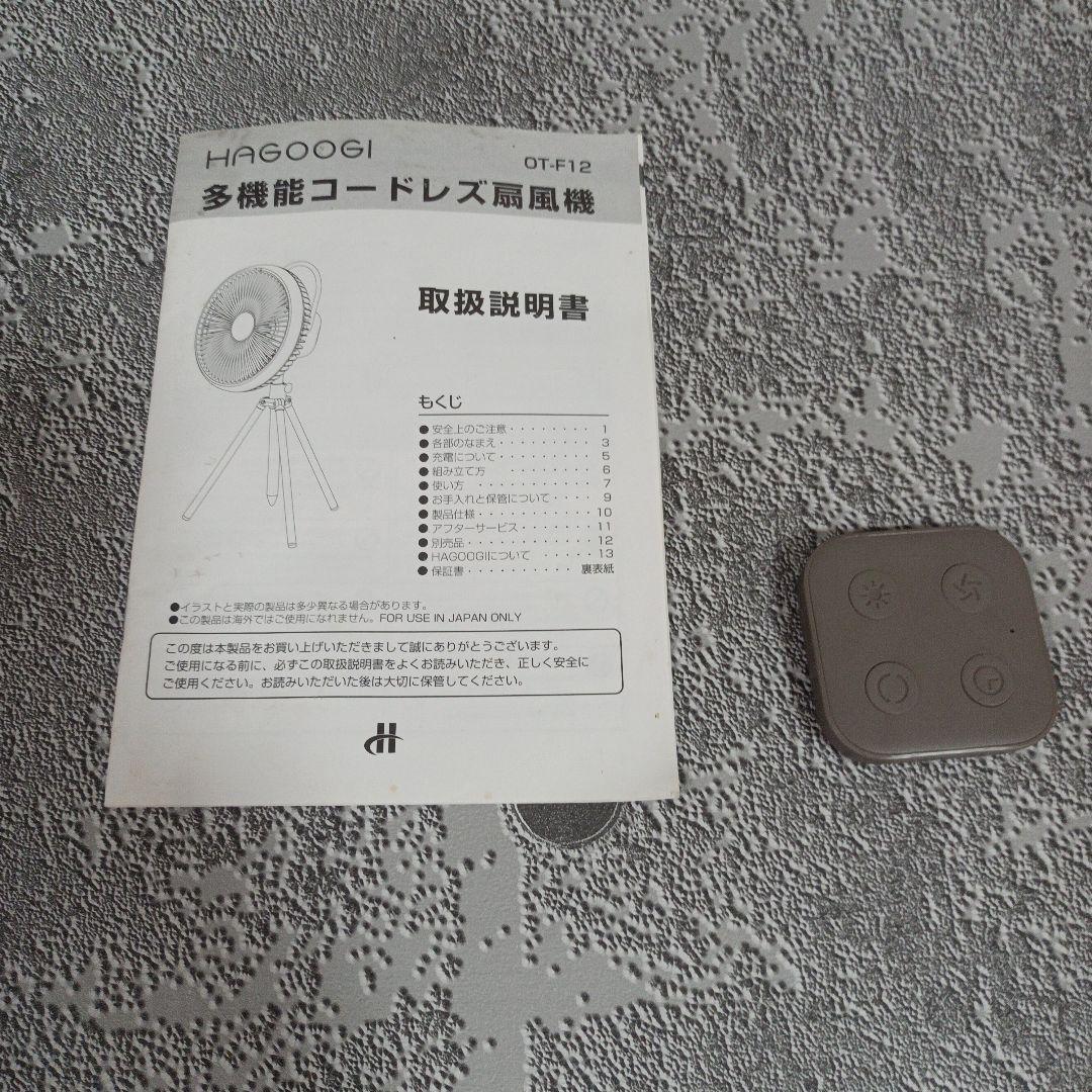 【希少】HAGOOGI 多機能扇風機 ブロンズ OT-F12BZ 美品キャンプ