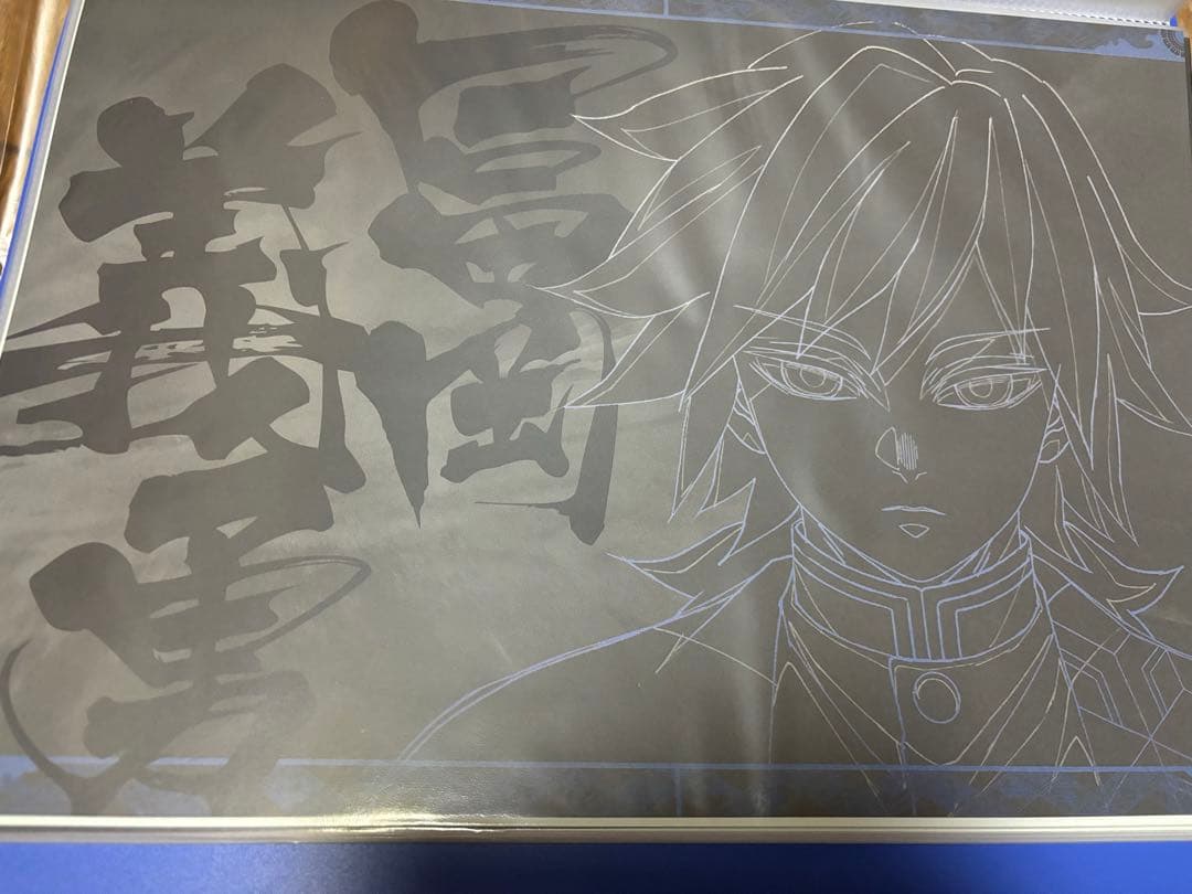 鬼滅の刃ufotable dining ランチョンマット 冨岡　義勇