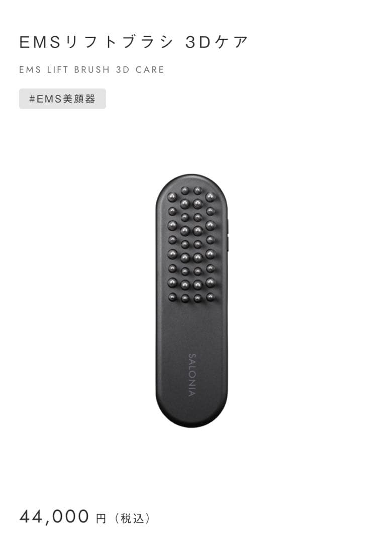 サロニア　電気ブラシ