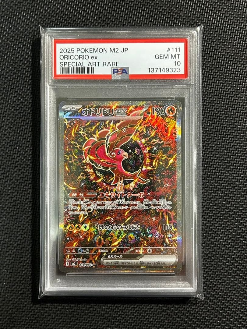 【PSA10】オドリドリex SAR インフェルノX