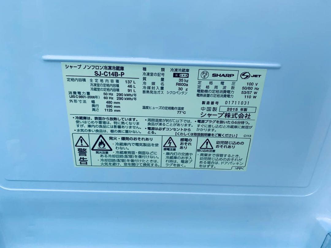 ✅SHARPノンフロン冷凍冷蔵庫✅ ✅SJ-C14B-P✅