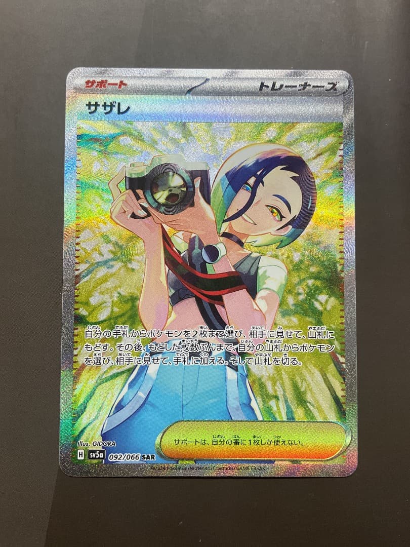 (美品)サザレ SAR