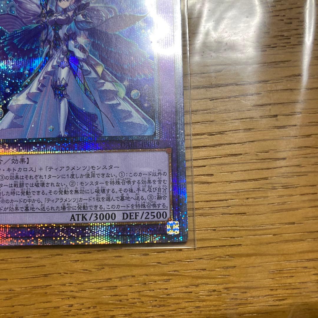 ティアラメンツ・ルルカロス プリズマティックシークレットレア